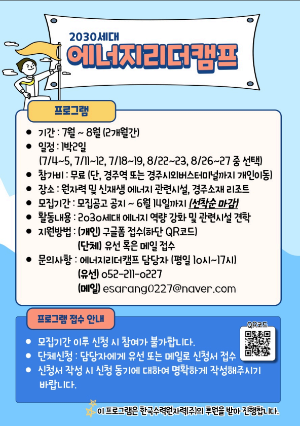 2030세대 에너지 리더 캠프 신청 안내