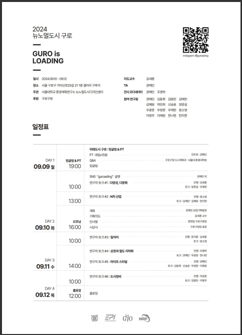 미래도시 구로 기획전시 [Guro is Loading]